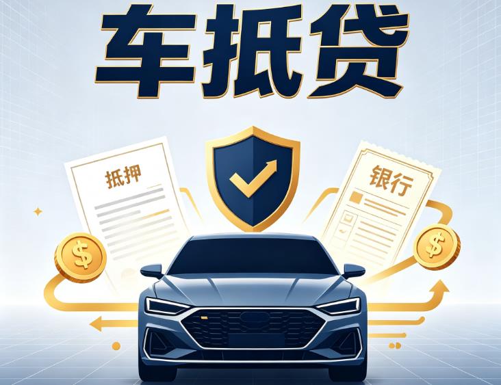 无锡滨湖区2汽车抵押贷款|无锡滨湖区2车子押车借款|无锡滨湖区2车贷二手车