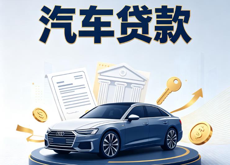 无锡滨湖区2汽车抵押贷款|无锡滨湖区2车贷|无锡滨湖区2汽车gps贷款